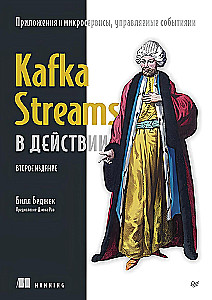 Kafka Streams veiksmuose. Programos ir mikroservisai, valdoma įvykiais