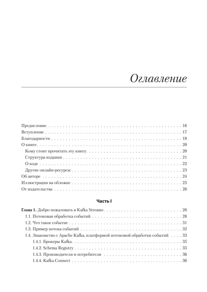 Kafka Streams veiksmuose. Programos ir mikroservisai, valdoma įvykiais