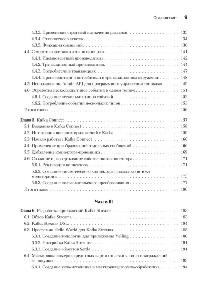 Kafka Streams veiksmuose. Programos ir mikroservisai, valdoma įvykiais