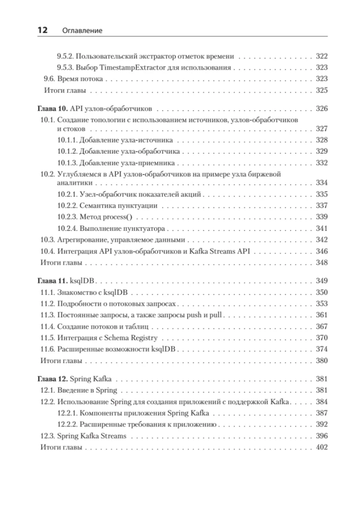 Kafka Streams veiksmuose. Programos ir mikroservisai, valdoma įvykiais