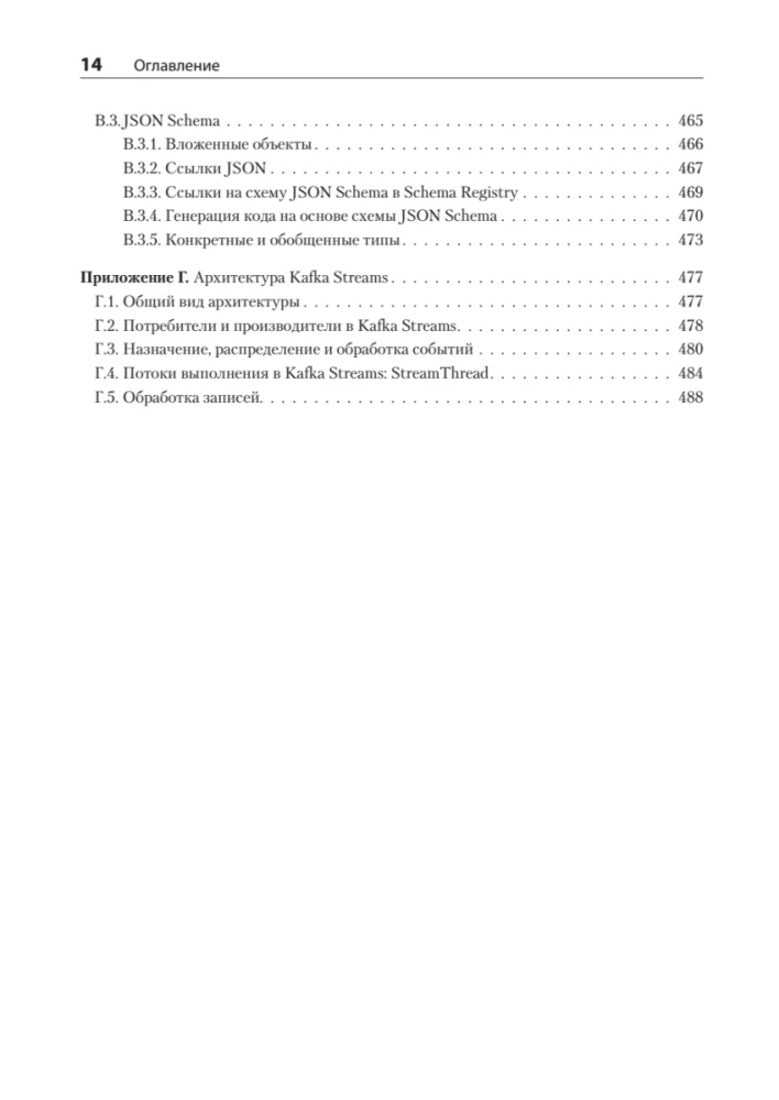 Kafka Streams veiksmuose. Programos ir mikroservisai, valdoma įvykiais