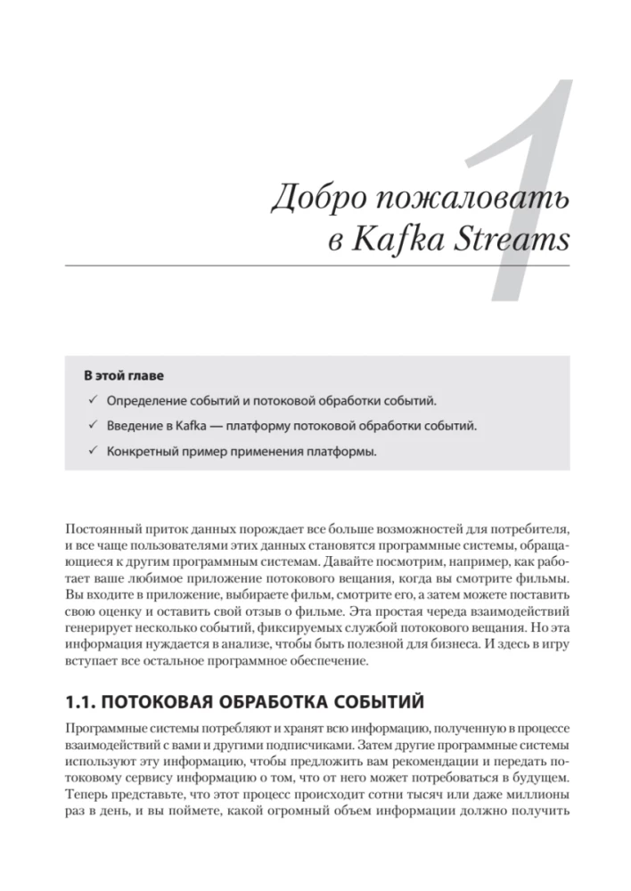 Kafka Streams veiksmuose. Programos ir mikroservisai, valdoma įvykiais