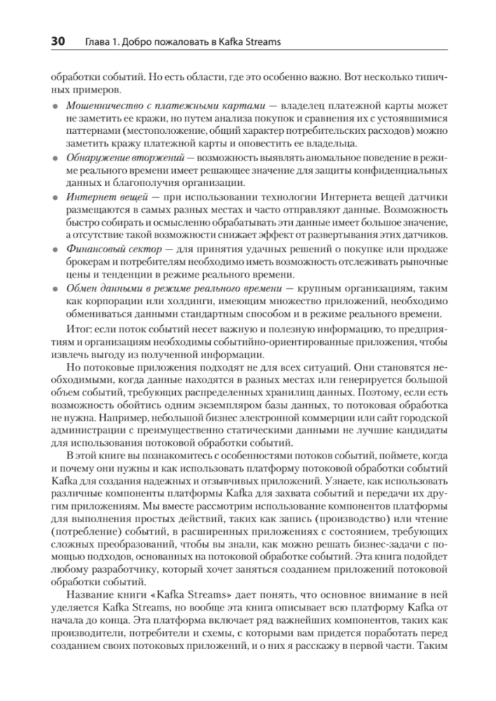 Kafka Streams veiksmuose. Programos ir mikroservisai, valdoma įvykiais