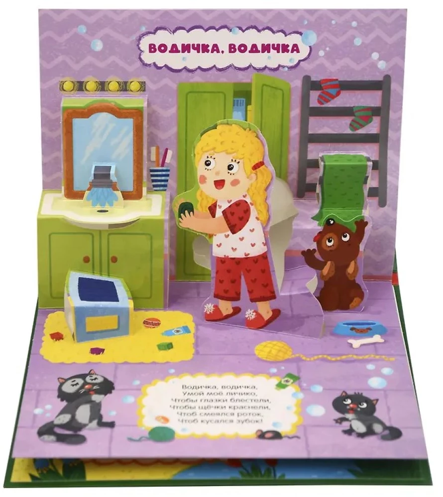 Mėgstamos pasakos. Potjagušos-potyanuškos