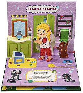 Mėgstamos pasakos. Potjagušos-potyanuškos