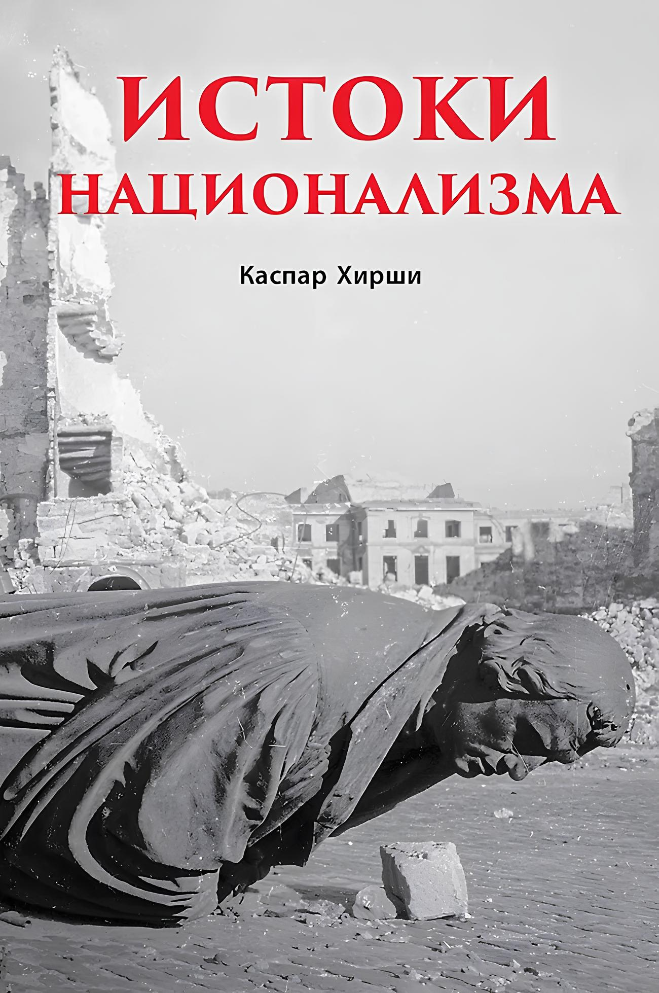 Źródła nacjonalizmu