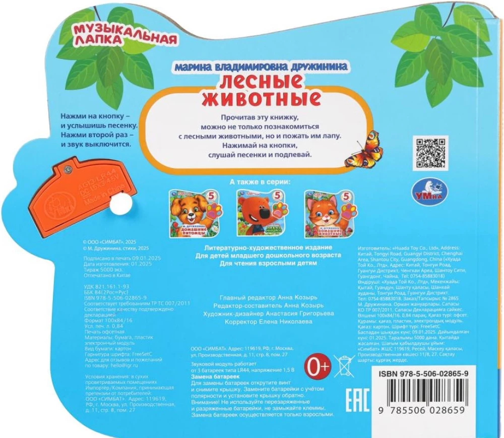 Zwierzęta leśne. Drużynina