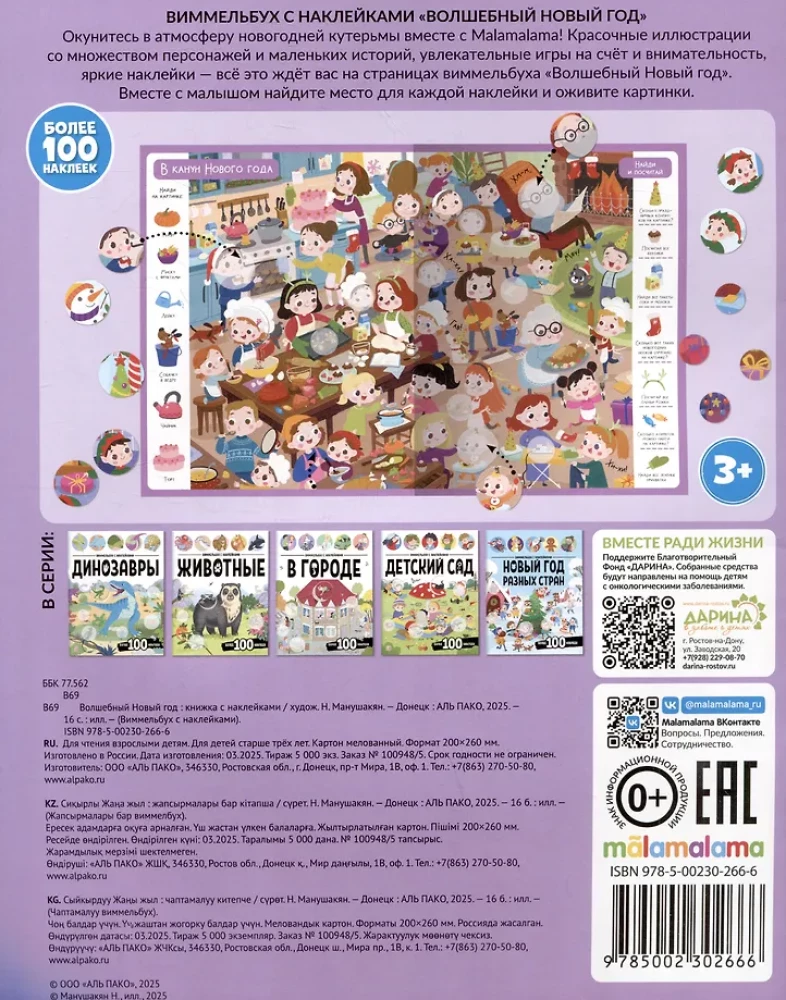 Wimmelbook with Stickers. Magical New Year