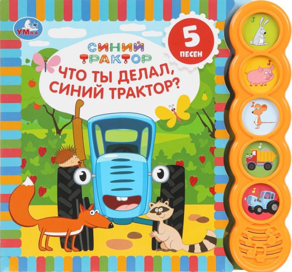 Was hast du gemacht, blauer Traktor?