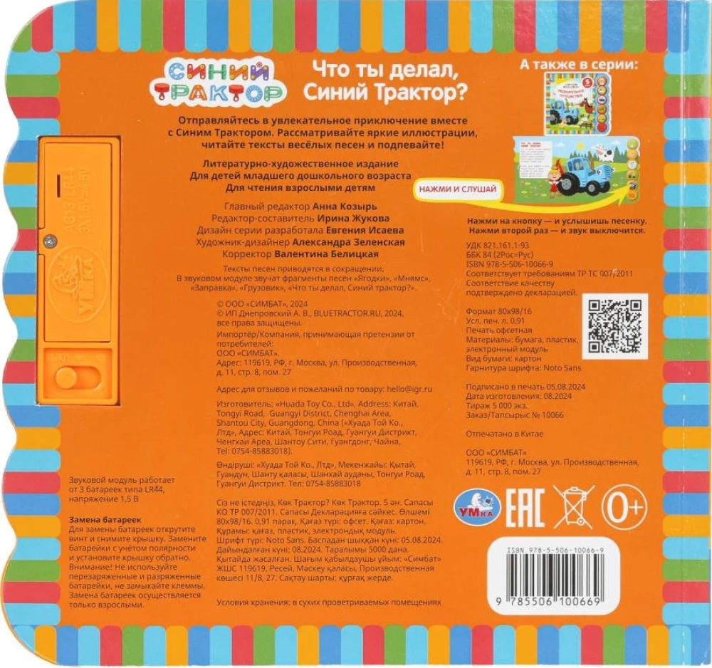 Was hast du gemacht, blauer Traktor?