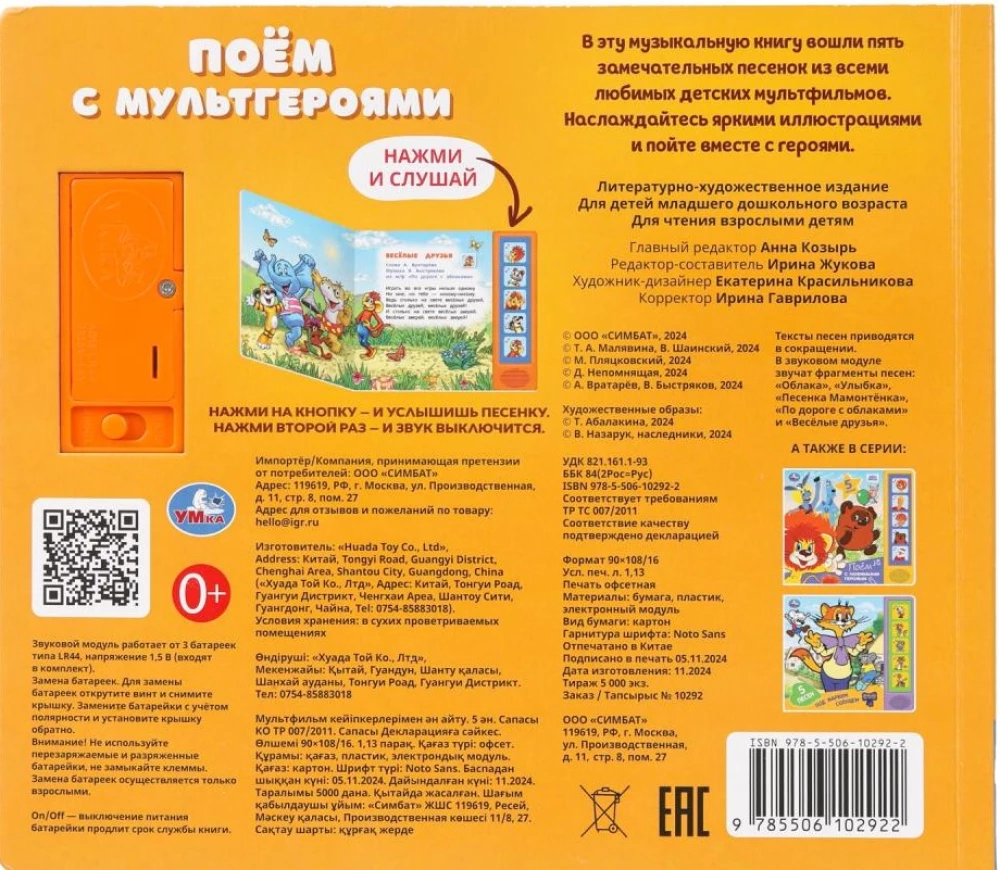 Singen mit den Zeichentrickhelden