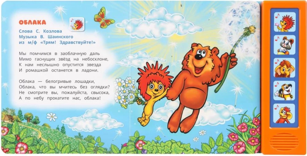 Singen mit den Zeichentrickhelden