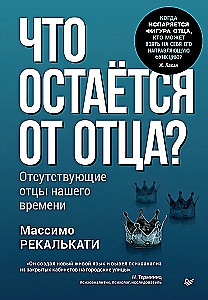 Kas lieka iš tėvo? Mūsų laikų dingę tėvai