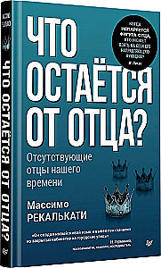 Kas lieka iš tėvo? Mūsų laikų dingę tėvai