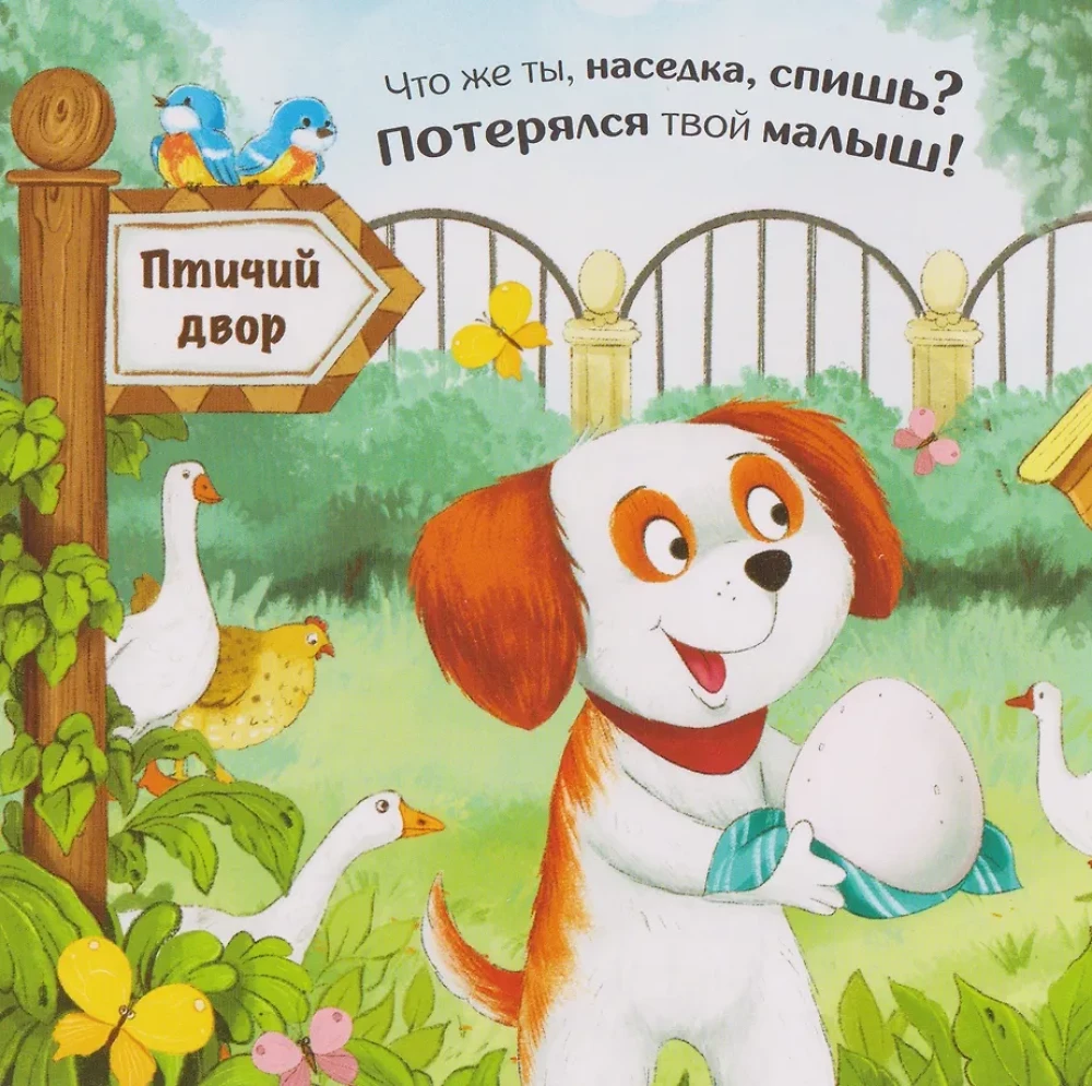 Hide and Seek for the Smallest. Whose Baby?