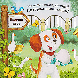 Hide and Seek for the Smallest. Whose Baby?