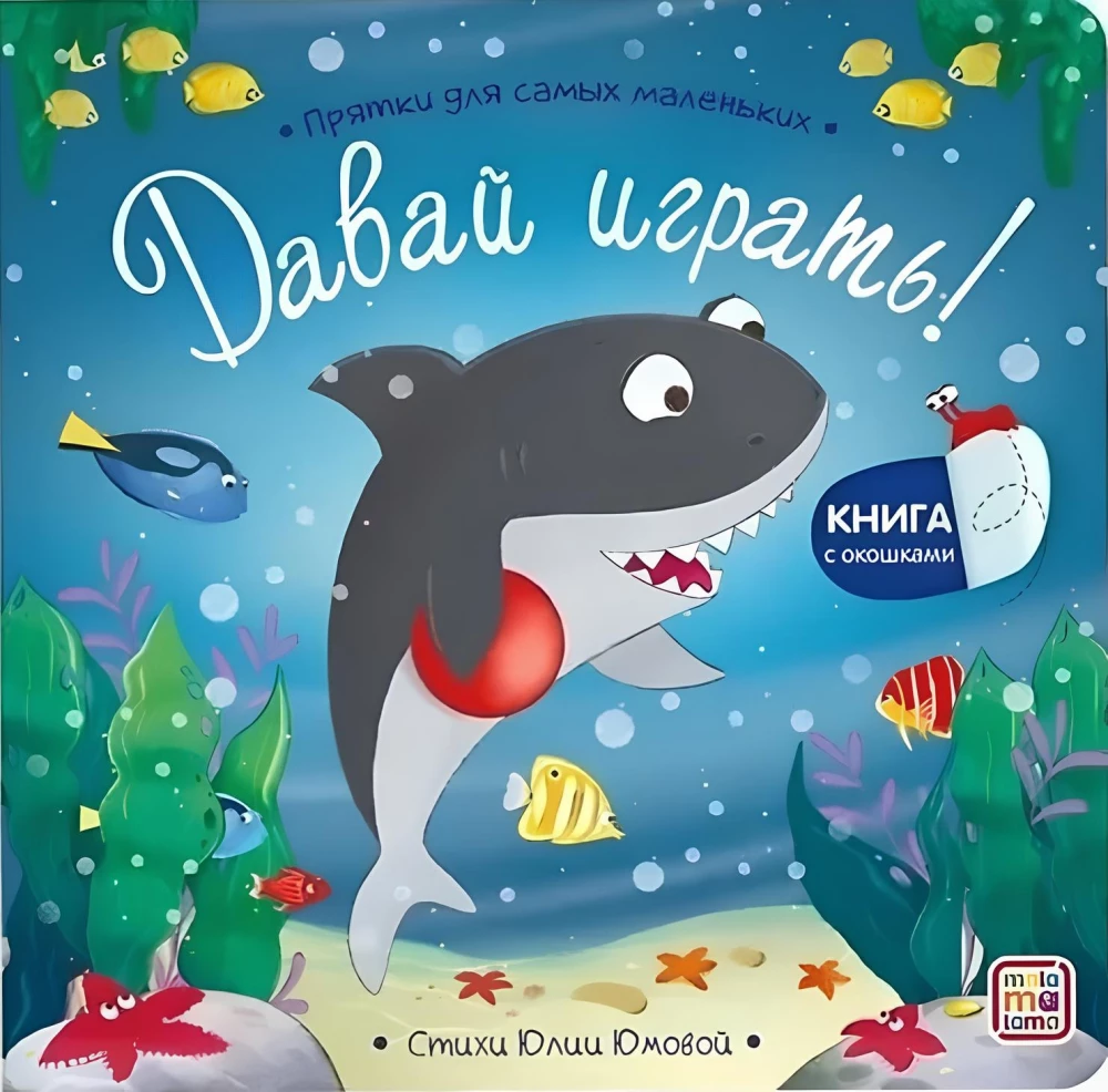 Hide and Seek for the Little Ones. Shall We Play?