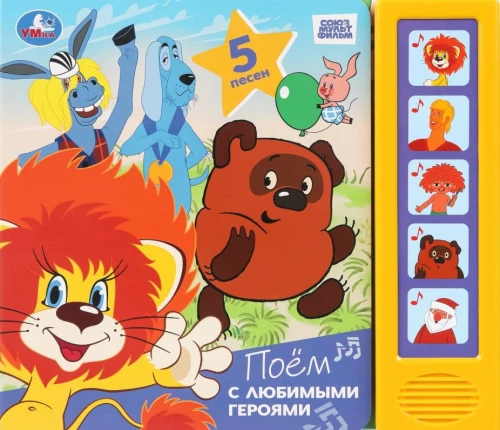 Singen mit den Lieblingshelden