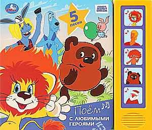 Singen mit den Lieblingshelden