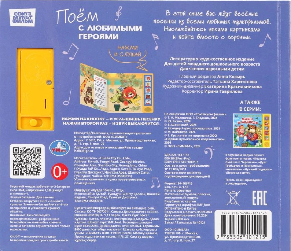 Singen mit den Lieblingshelden