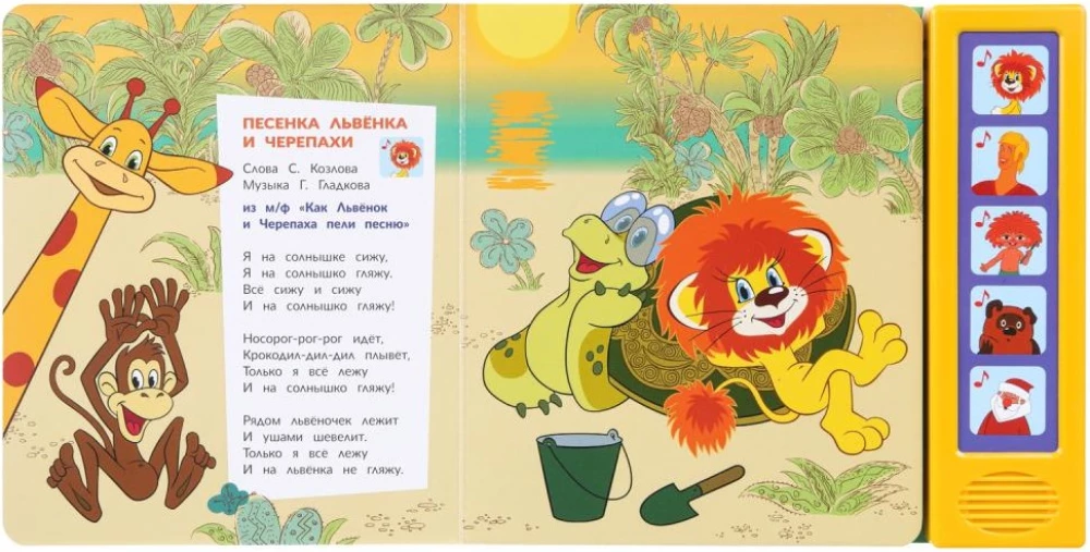 Singen mit den Lieblingshelden