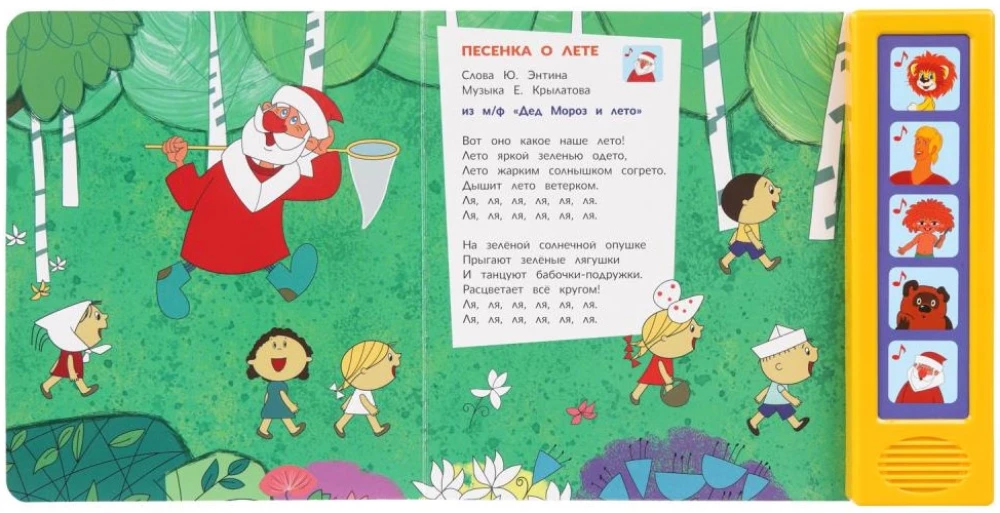 Singen mit den Lieblingshelden