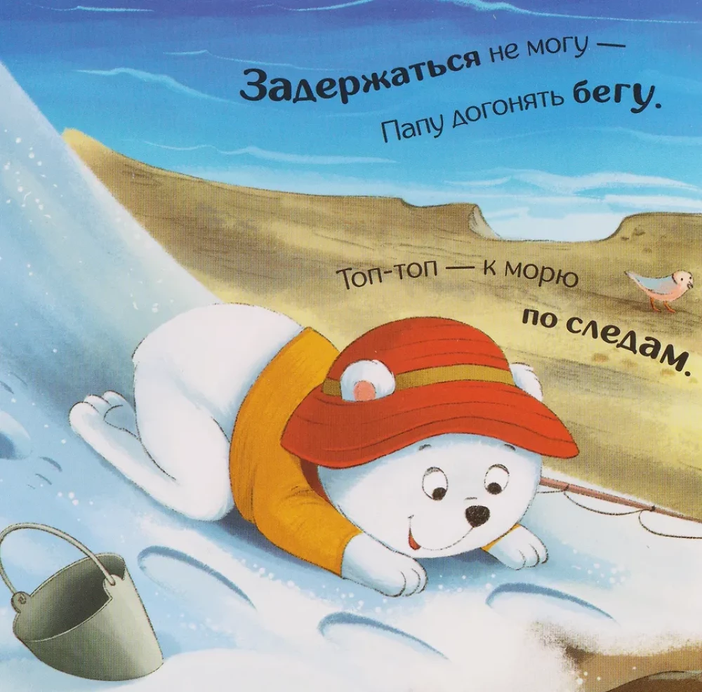 Hide and Seek for the Very Little Ones. Where is My Dad?