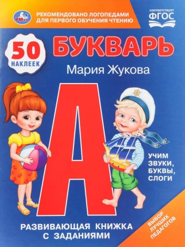 Abėcėlė