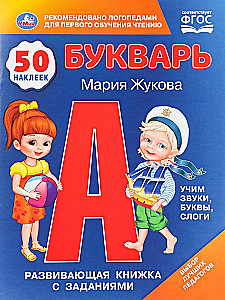 Abėcėlė