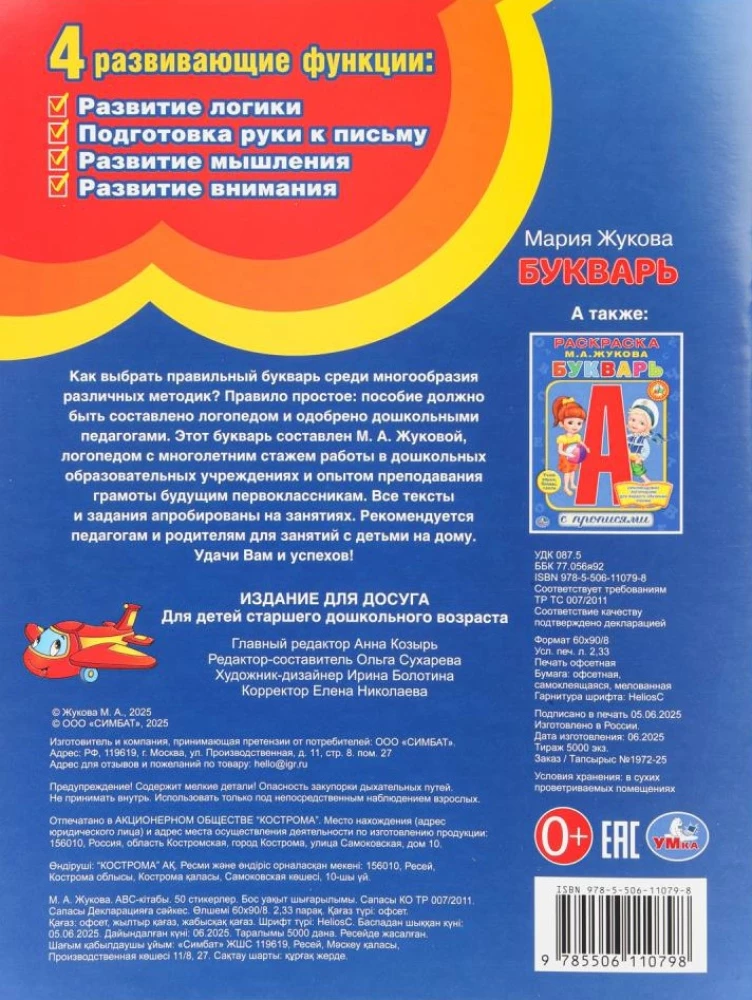 Abėcėlė