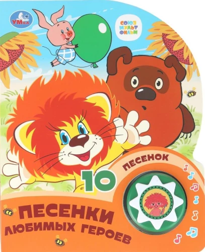 Lieder der Lieblingshelden