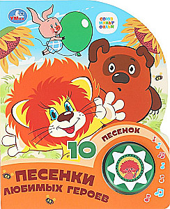 Lieder der Lieblingshelden