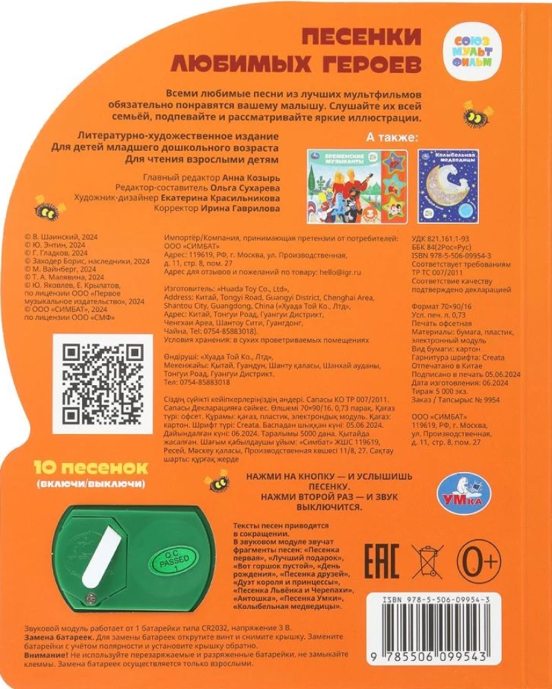 Lieder der Lieblingshelden