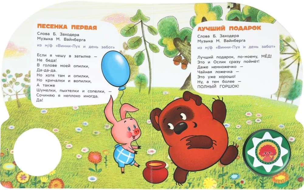 Lieder der Lieblingshelden