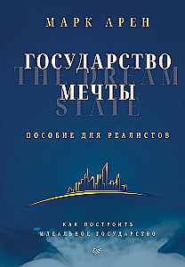 Der Staat der Träume