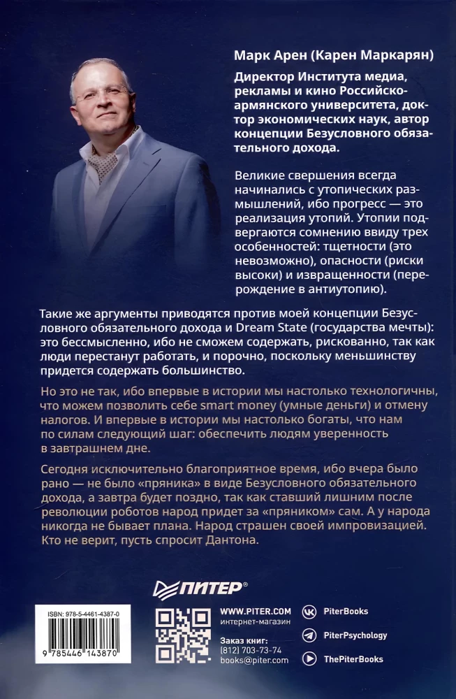 Der Staat der Träume