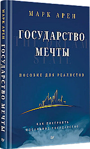 Der Staat der Träume