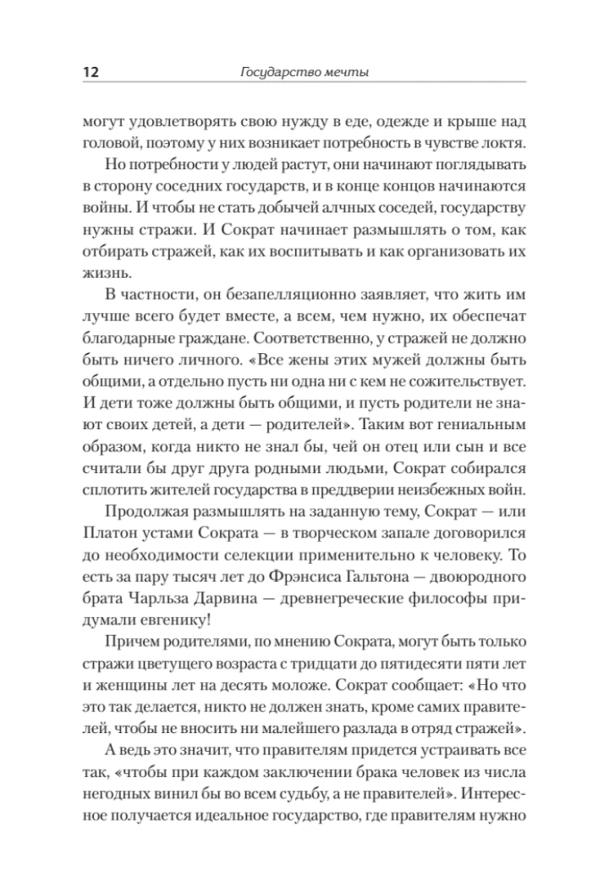 Der Staat der Träume