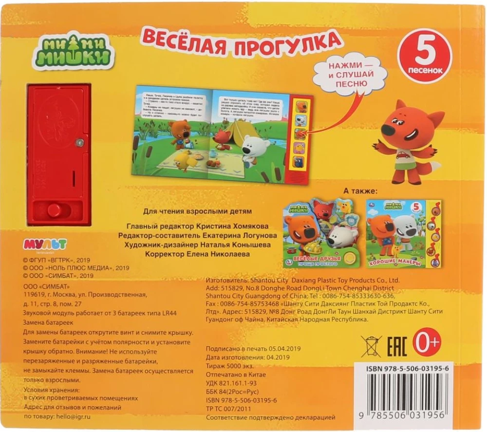 Fröhlicher Spaziergang von Mi-mi-mischa