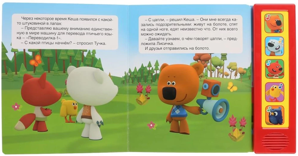 Fröhlicher Spaziergang von Mi-mi-mischa