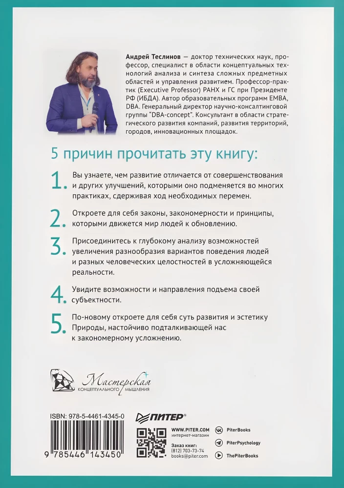 Metaphysik der Entwicklung. Komplexität als Objekt der Steuerung