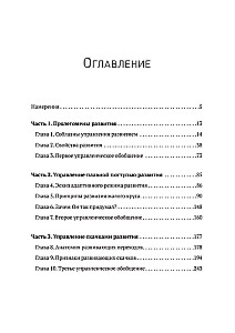 Metaphysik der Entwicklung. Komplexität als Objekt der Steuerung