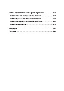 Metaphysik der Entwicklung. Komplexität als Objekt der Steuerung