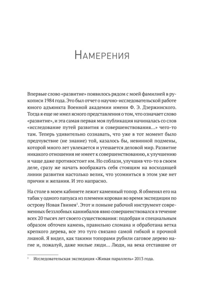 Metaphysik der Entwicklung. Komplexität als Objekt der Steuerung