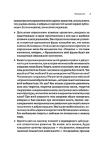 Metaphysik der Entwicklung. Komplexität als Objekt der Steuerung