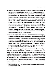 Metaphysik der Entwicklung. Komplexität als Objekt der Steuerung