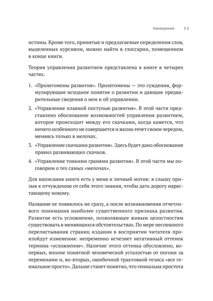 Metaphysik der Entwicklung. Komplexität als Objekt der Steuerung