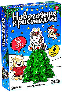 Набор для опытов - Новогодние кристаллы, с лошадкой