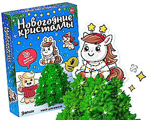 Набор для опытов - Новогодние кристаллы, с лошадкой