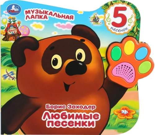 Winnie. ulubione piosenki